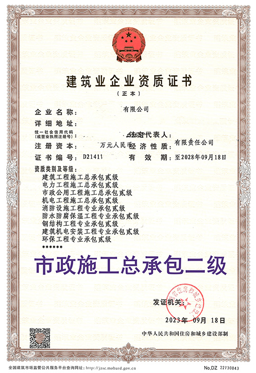 市政施工總承包二級